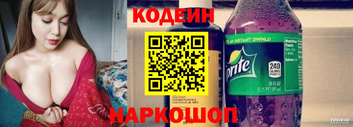 Юрга  Codein напиток Lean (лин)  Codein напиток Lean (лин)  Вход с VPN 